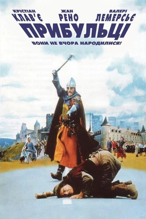 Постер фільму Прибульці