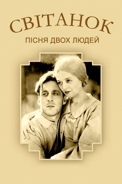 Постер фільму Свiтанок: Пiсня двох людей