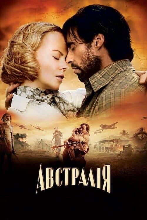 Постер фільму Австралія