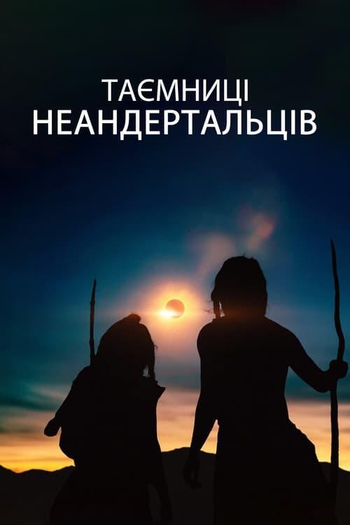 Постер фільму Таємниці неандертальців
