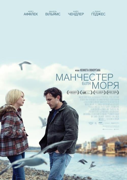 Постер фільму Манчестер біля моря