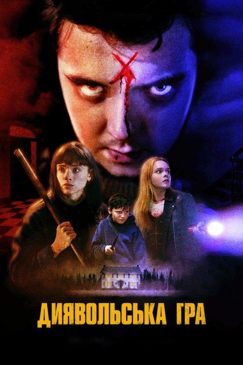 Постер фільму Диявольська гра