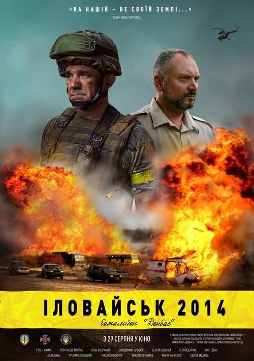 Постер фільму Іловайськ 2014. Батальйон «Донбас»