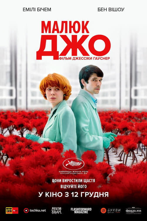 Постер фільму Малюк Джо