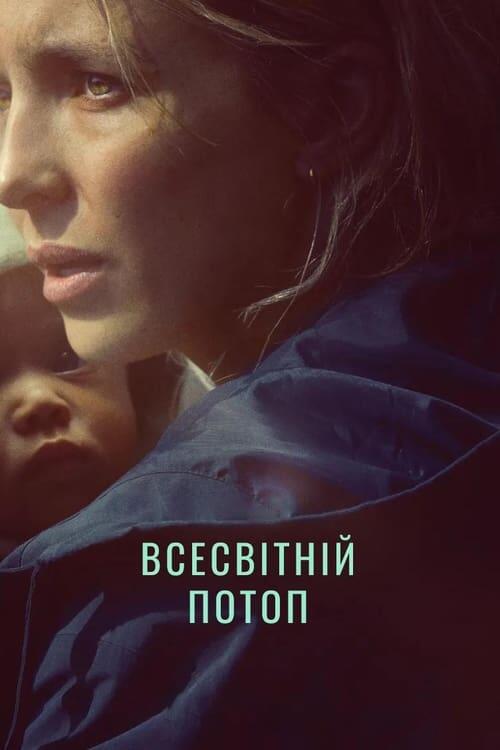 Постер фільму Кінець, з якого ми починаємо