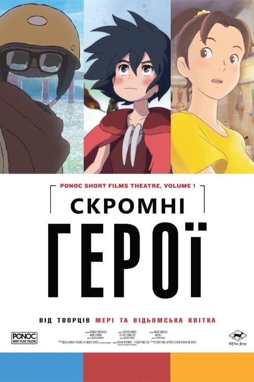 Постер фільму Скромні герої: Краб, яйце та невидимка