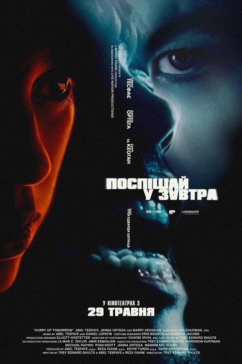Постер фільму Поспішай у завтра