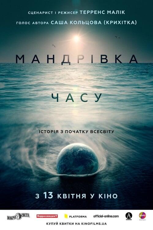 Постер фільму Мандрівка часу