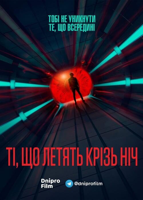 Постер серіалу Ті, що летять крізь ніч