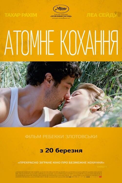 Постер фільму Гранд Централ. Атомне кохання