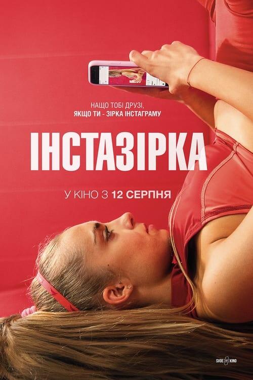 Постер фільму ІнстаЗірка