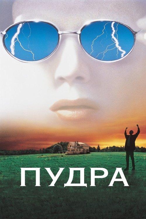 Постер фільму Пудра