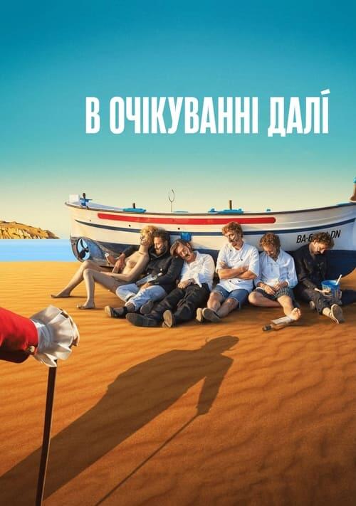 Постер фільму В очікуванні Далі
