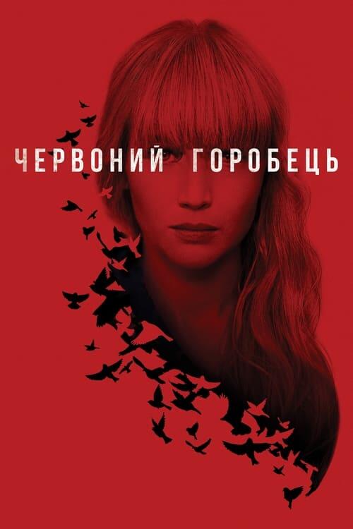 Постер фільму Червоний горобець
