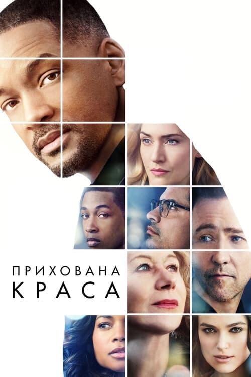 Постер фільму Прихована краса
