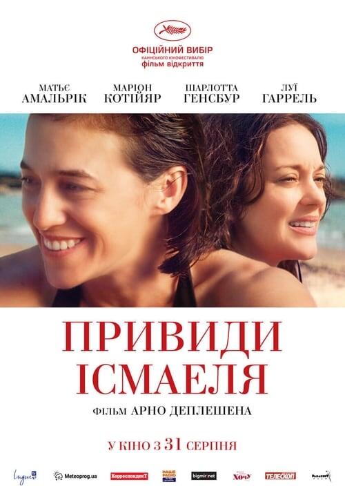 Постер фільму Привиди Ісмаеля