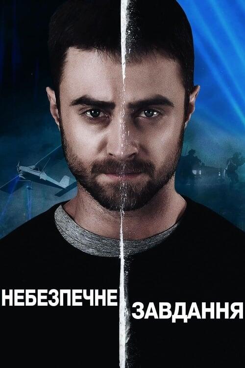 Постер фільму Небезпечне завдання