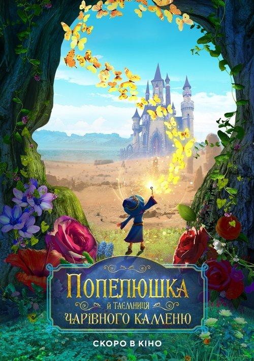 Постер фільму Попелюшка й таємниця чарівного каменю