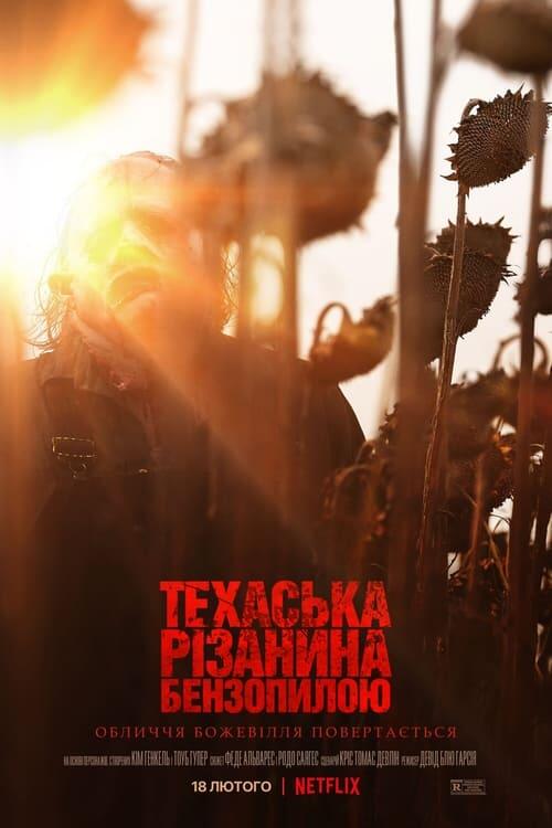 Постер фільму Техаська різанина бензопилою