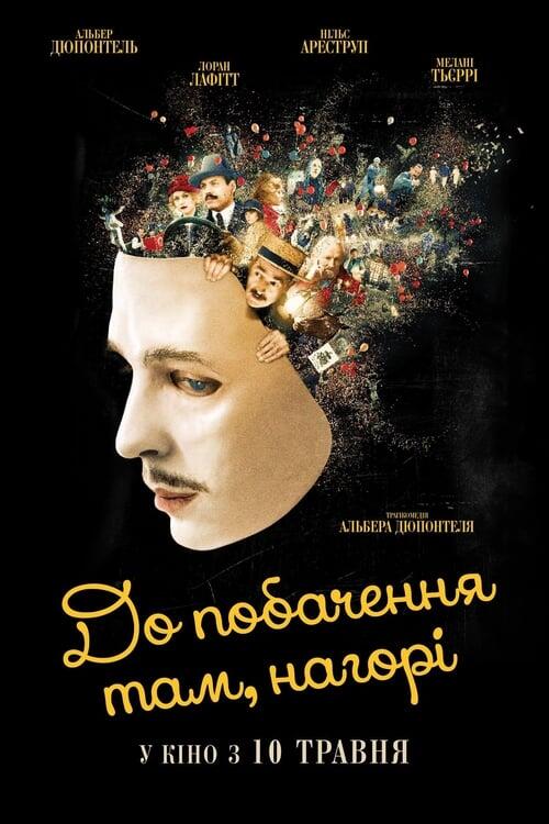 Постер фільму До побачення там, нагорі