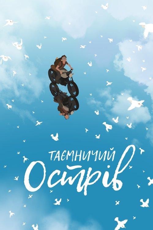 Постер фільму Таємничий острів