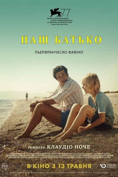Постер фільму Наш батько