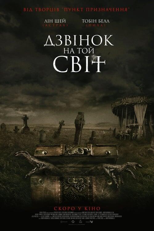 Постер фільму Дзвінок на той світ