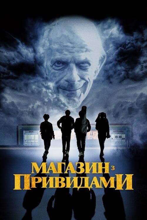 Постер фільму Магазин з привидами