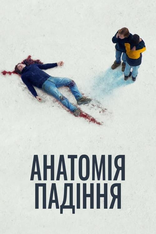 Постер фільму Анатомія падіння