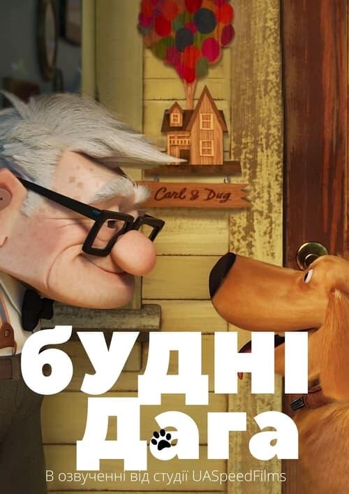 Постер серіалу Будні Дага