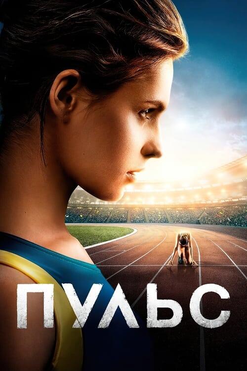 Постер фільму Пульс