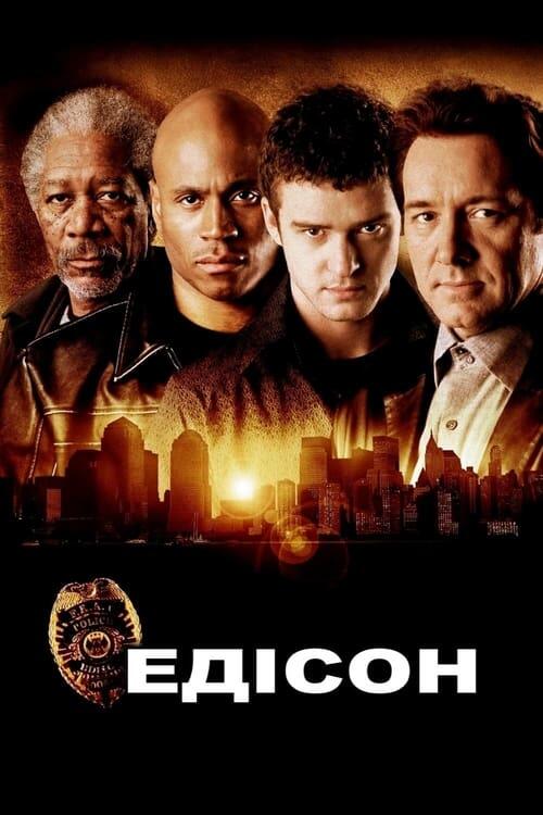 Постер фільму Едісон