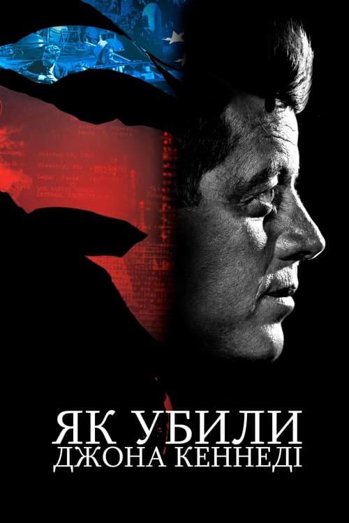 Постер фільму Як убили Джона Кеннеді