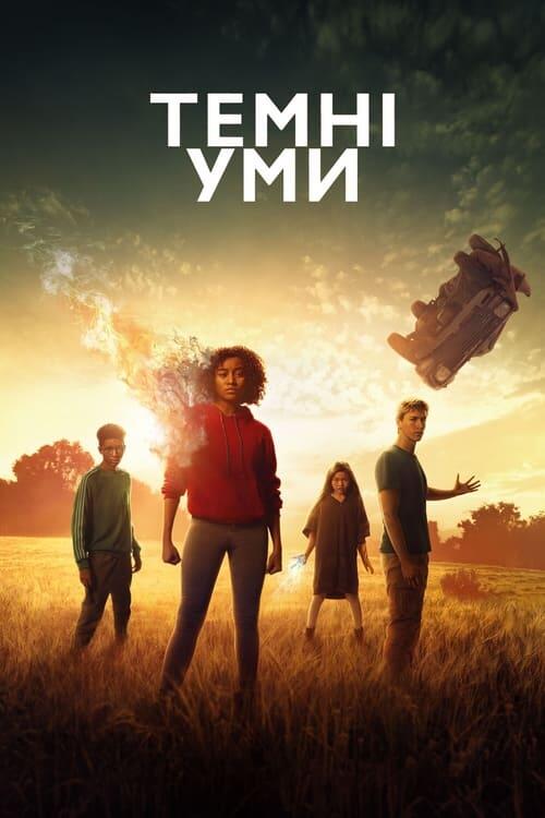 Постер фільму Темні уми