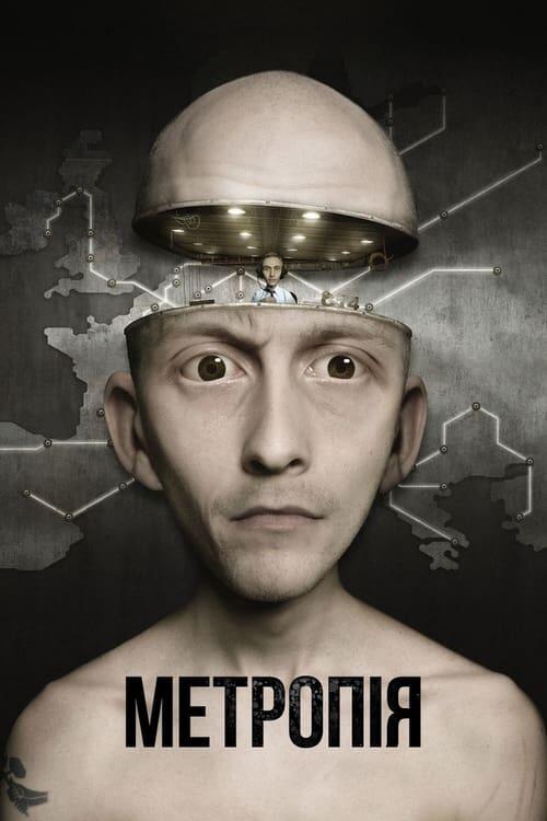 Постер фільму Метропія
