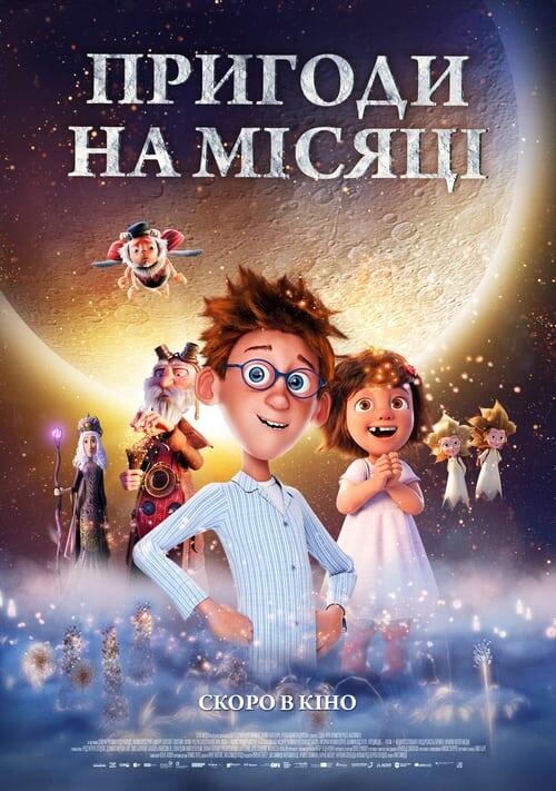 Постер фільму Пригоди на місяці