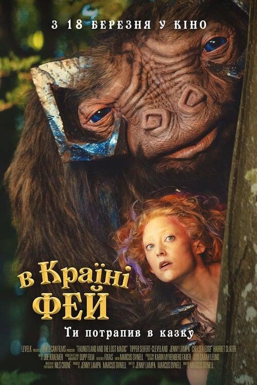 Постер фільму В країні фей