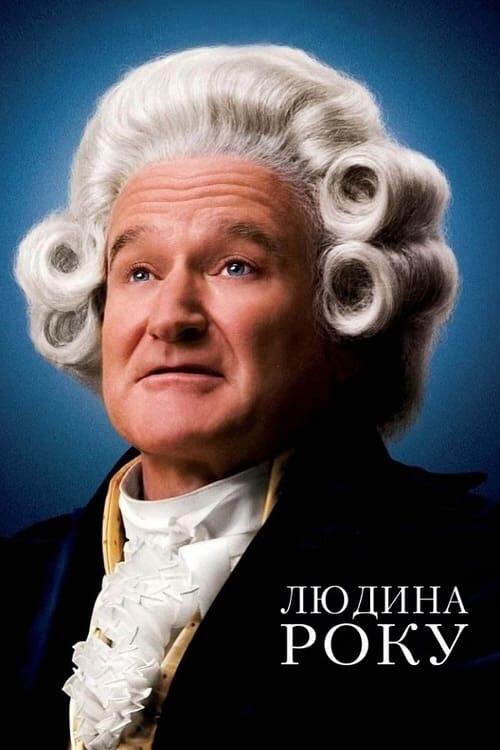 Постер фільму Людина року