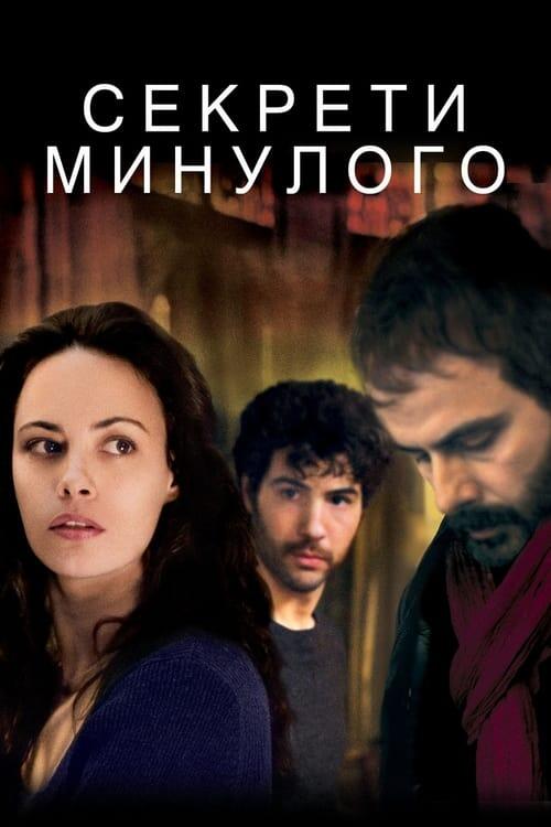Постер фільму Секрети минулого