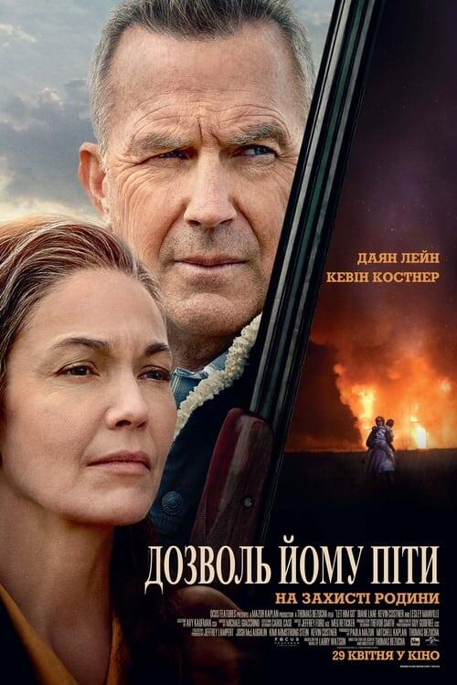 Постер фільму Дозволь йому піти