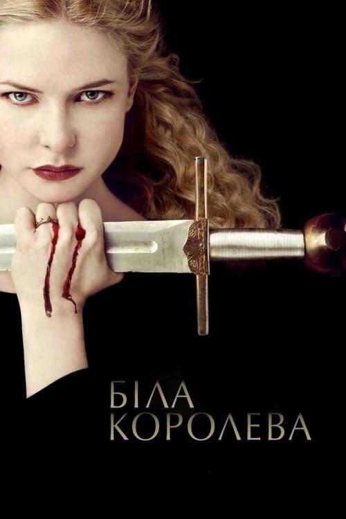 Постер серіалу Біла королева