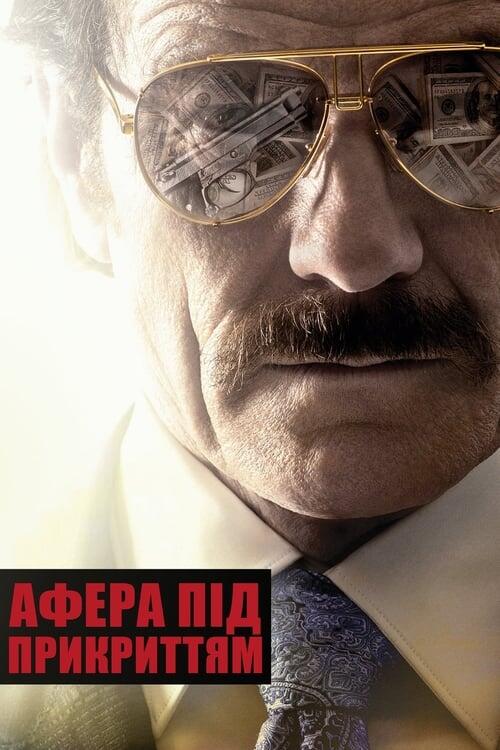 Постер фільму Афера під прикриттям