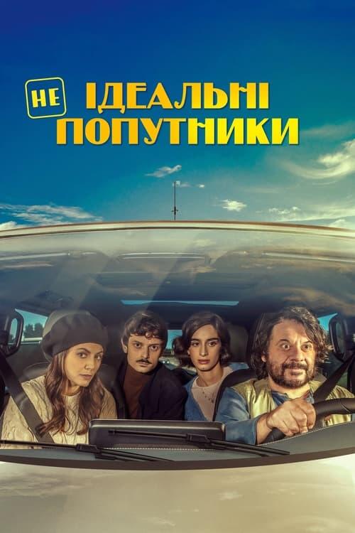 Постер фільму Неідеальні попутники