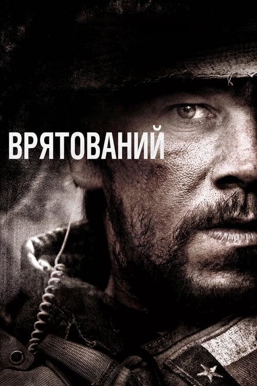 Постер фільму Врятований