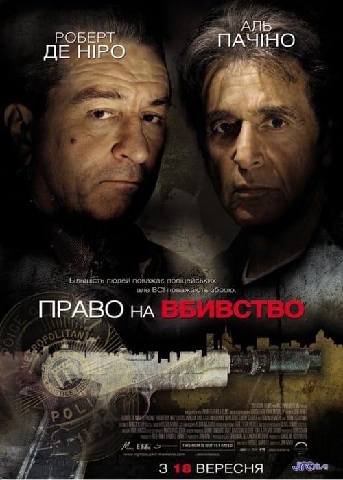 Постер фільму Право на вбивство