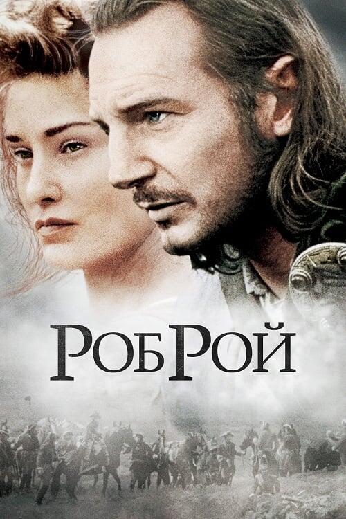 Постер фільму Роб Рой