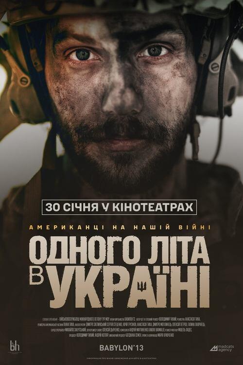 Постер фільму Одного літа в Україні