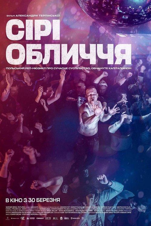Постер фільму Сірі Обличчя