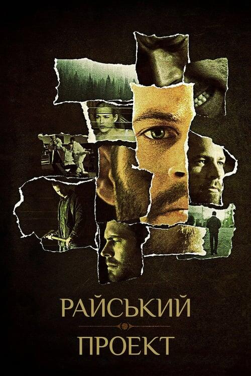 Постер фільму Райський проект