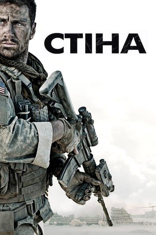 Постер фільму Стіна